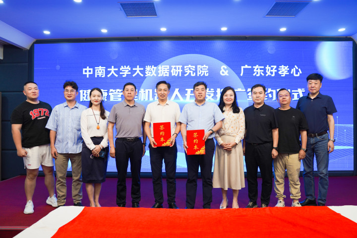 产学研深度融合!好孝心与中南大学布局健康管理机器人